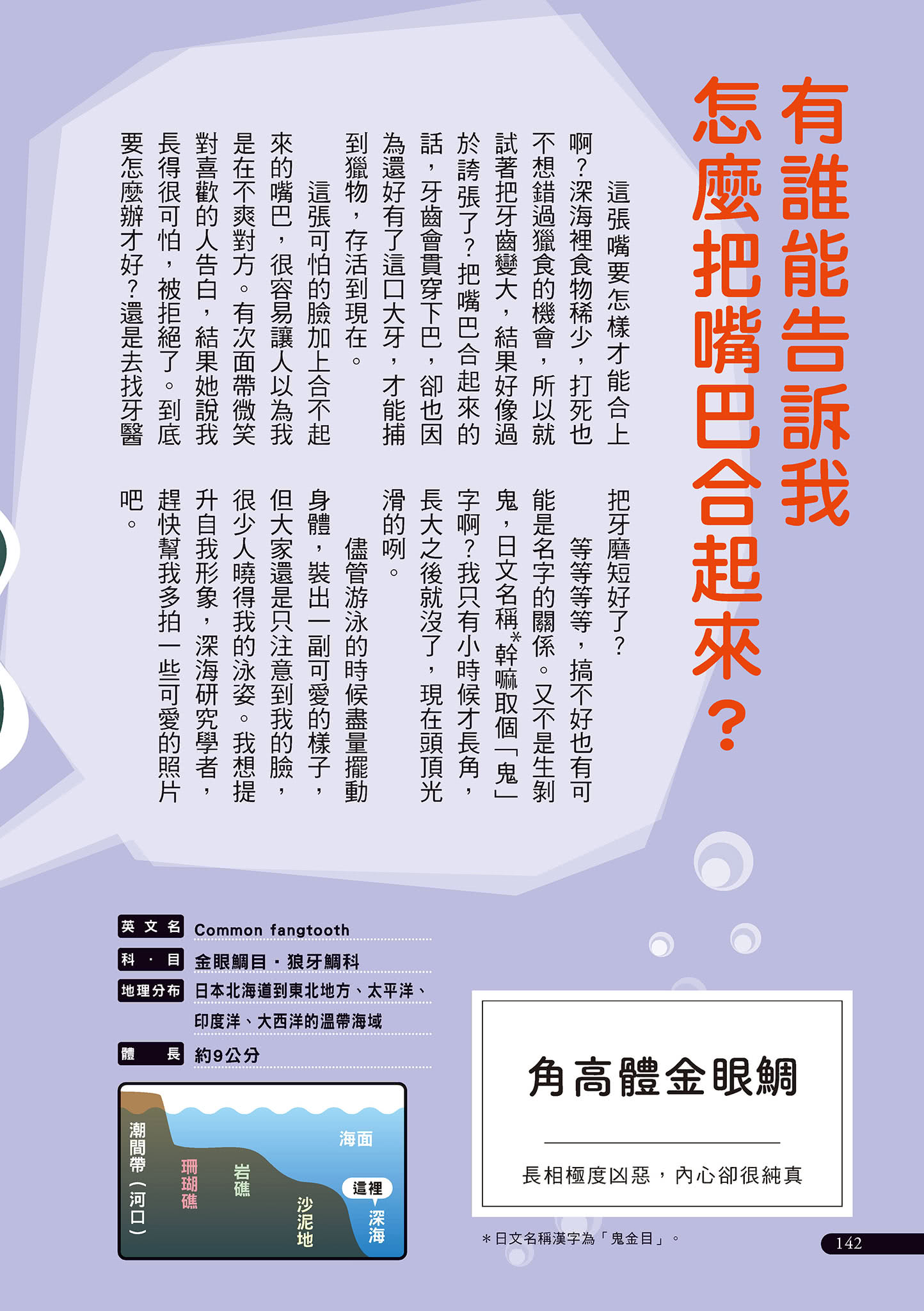 拚命求生的演化 奇怪又有趣的海洋生物圖鑑 Momo購物網