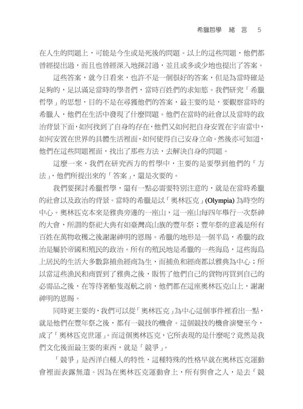 西洋哲學史話（上∕下）（三版）