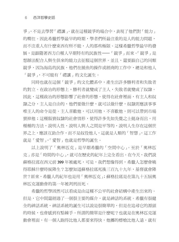 西洋哲學史話（上∕下）（三版）