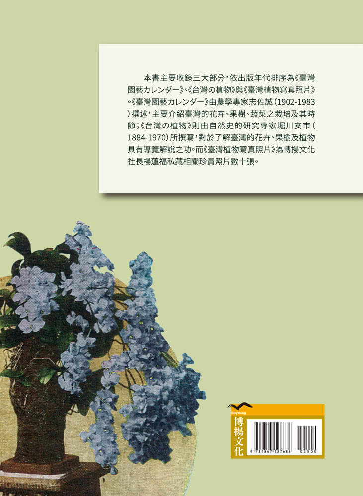 臺灣植物寫真照片（精裝）