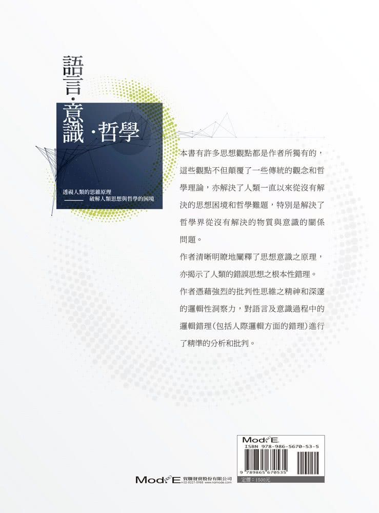 語言．意識．哲學