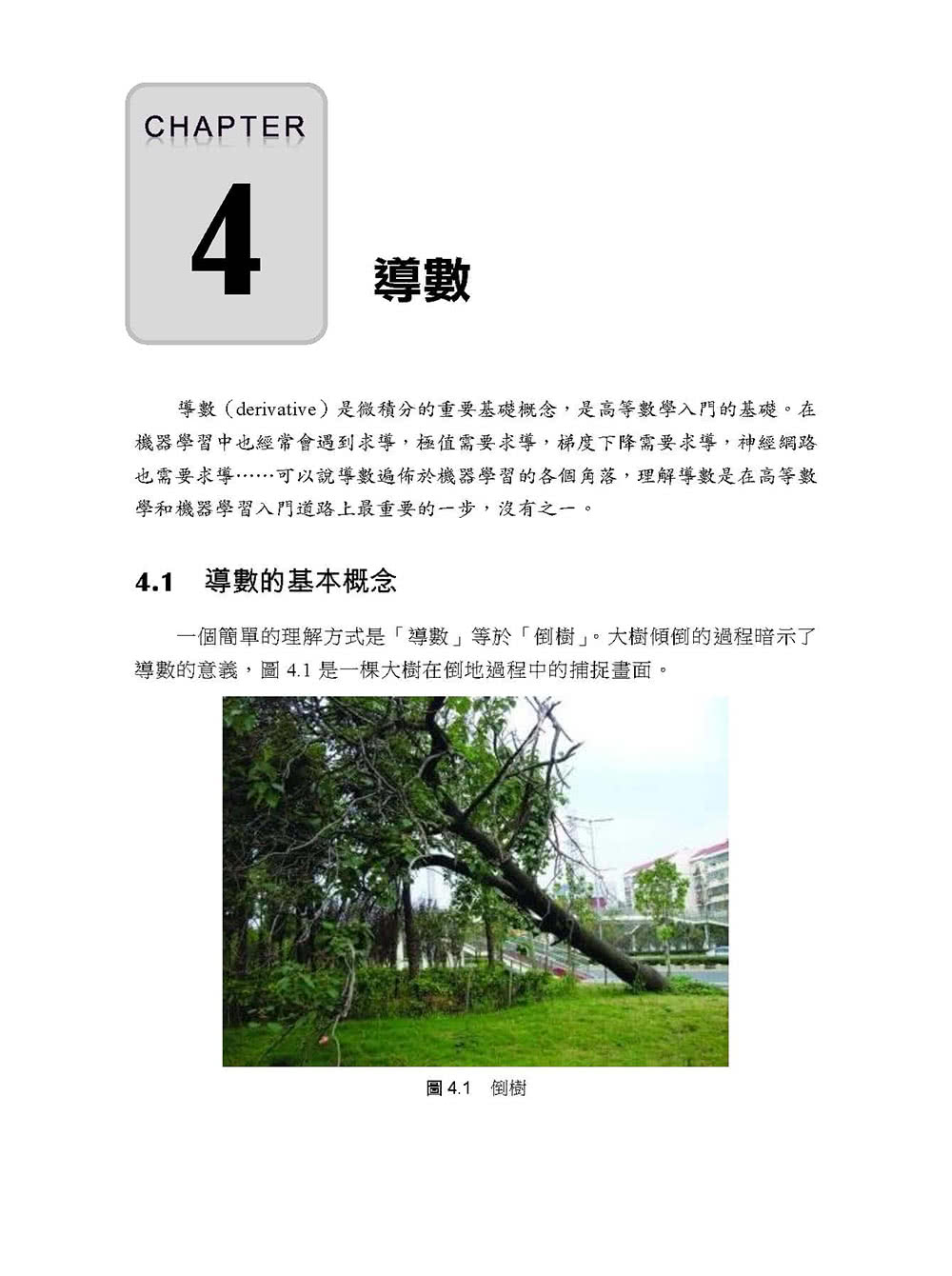 機器學習的數學：用數學引領你走進AI的神秘世界