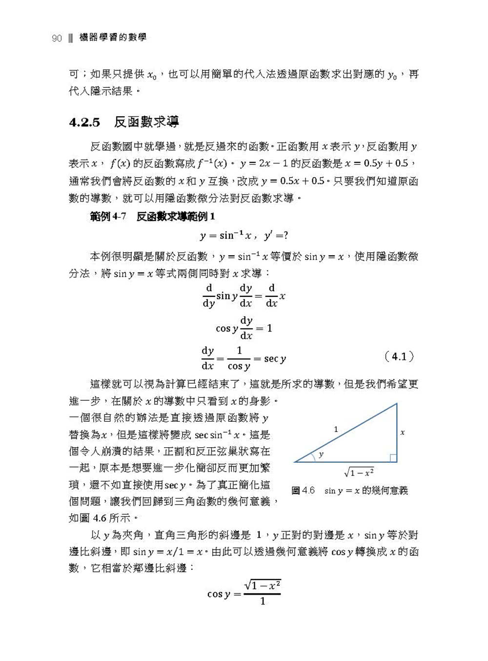 機器學習的數學：用數學引領你走進AI的神秘世界