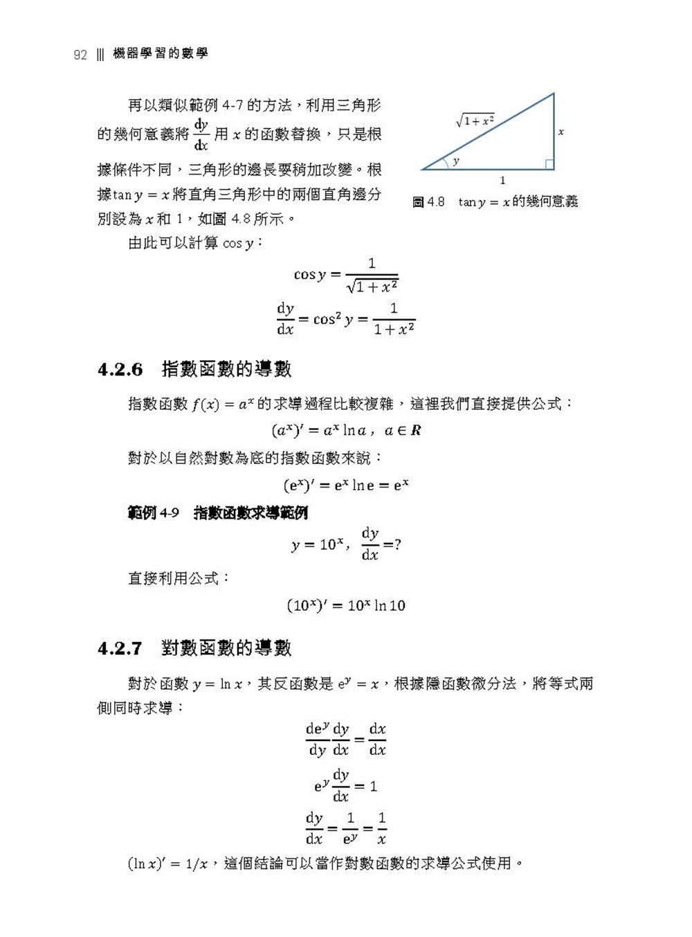 機器學習的數學：用數學引領你走進AI的神秘世界