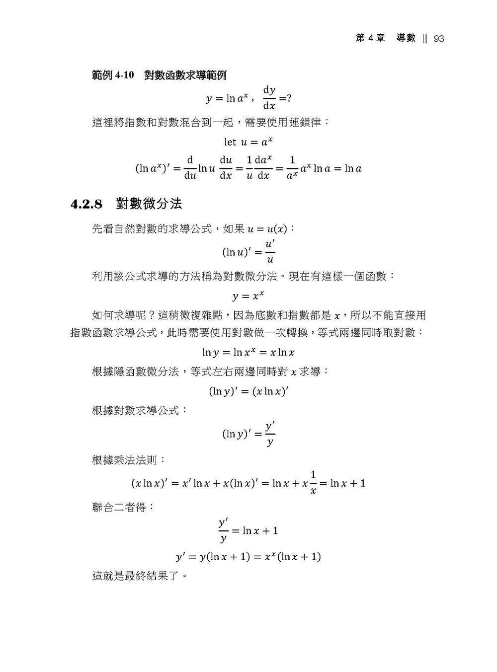 機器學習的數學：用數學引領你走進AI的神秘世界