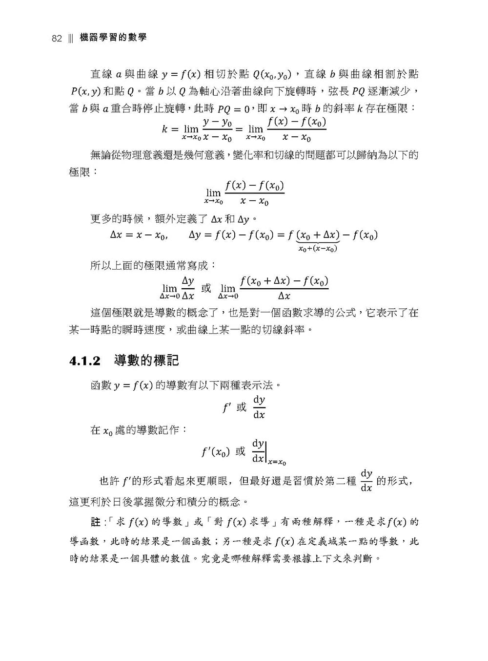 機器學習的數學：用數學引領你走進AI的神秘世界