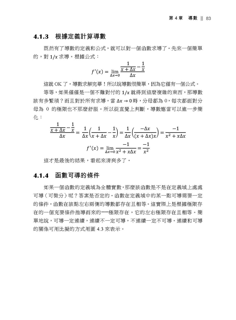機器學習的數學：用數學引領你走進AI的神秘世界