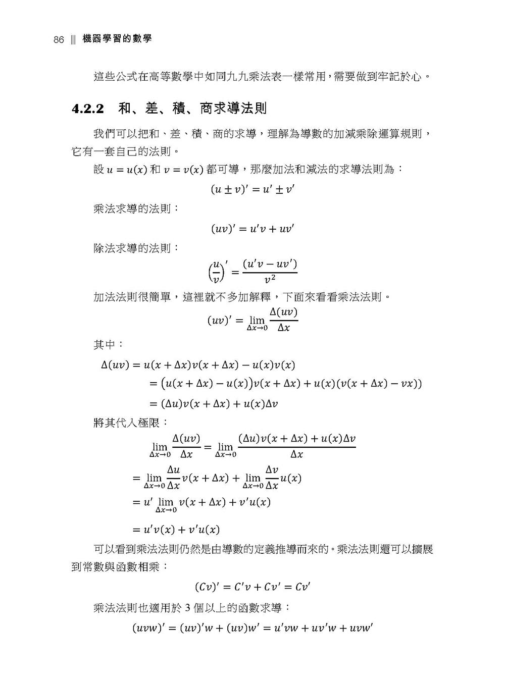機器學習的數學：用數學引領你走進AI的神秘世界