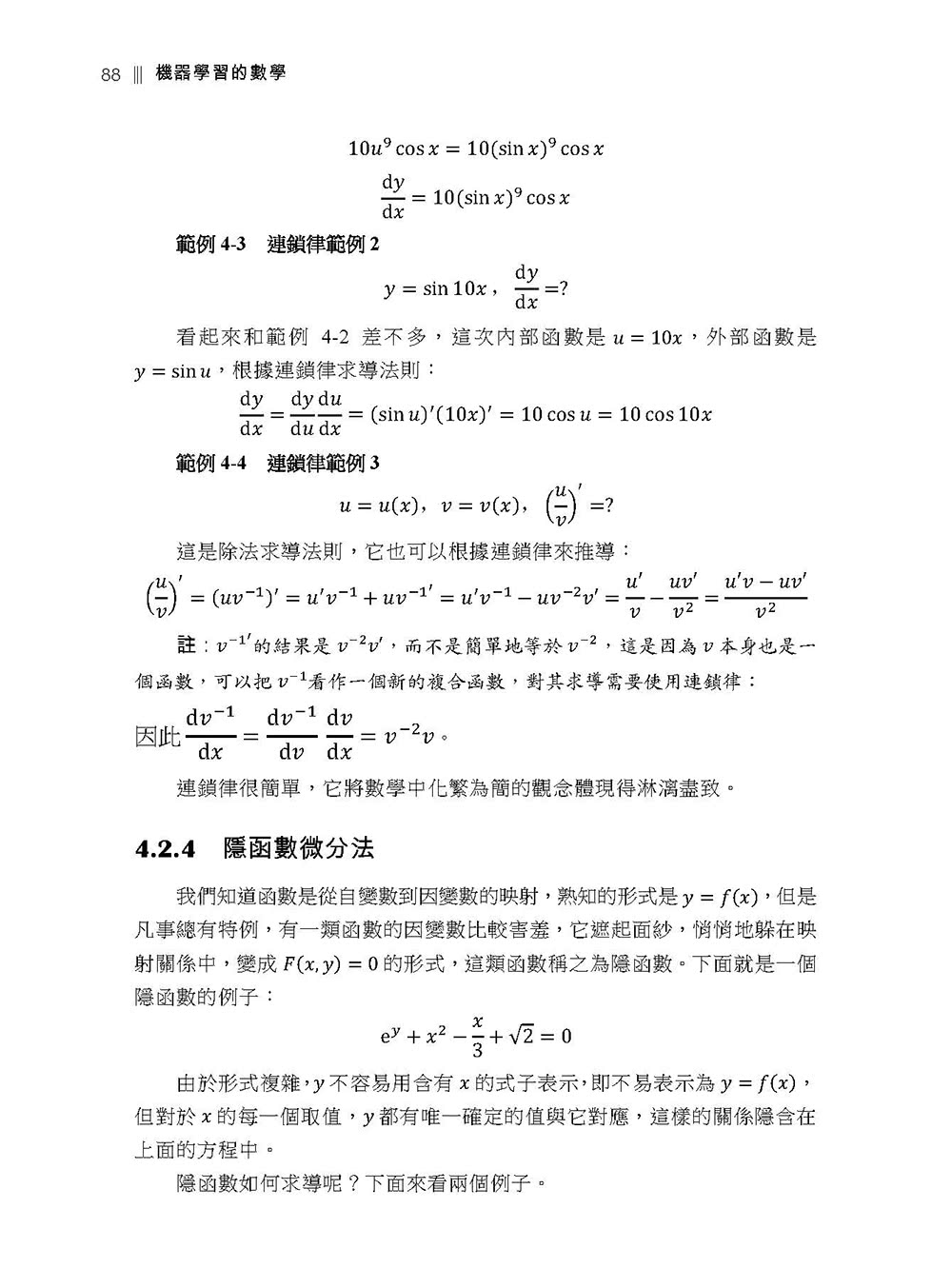 機器學習的數學：用數學引領你走進AI的神秘世界