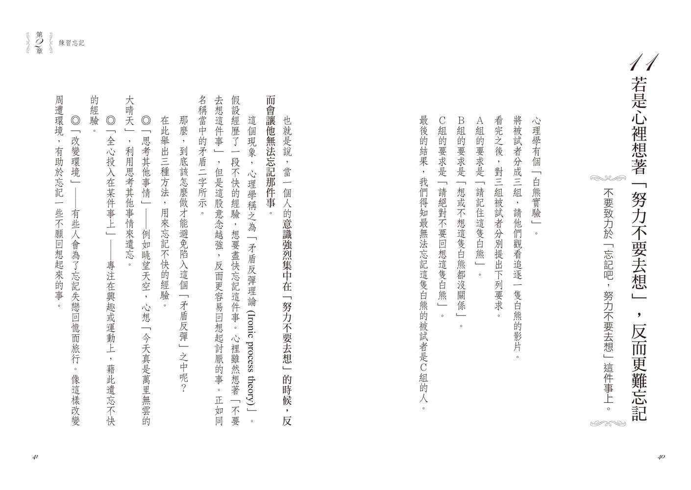 遺忘的勇氣 只有放下執念 才能贏得徹底 Momo購物網