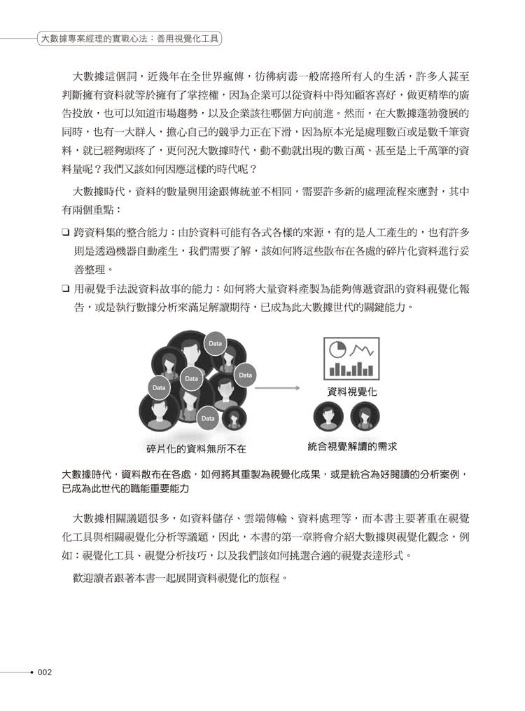 大數據專案經理的實戰心法：善用視覺化工具