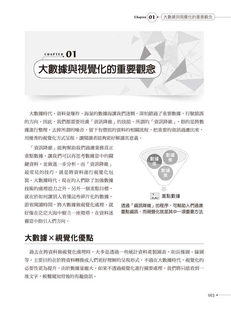 大數據專案經理的實戰心法：善用視覺化工具