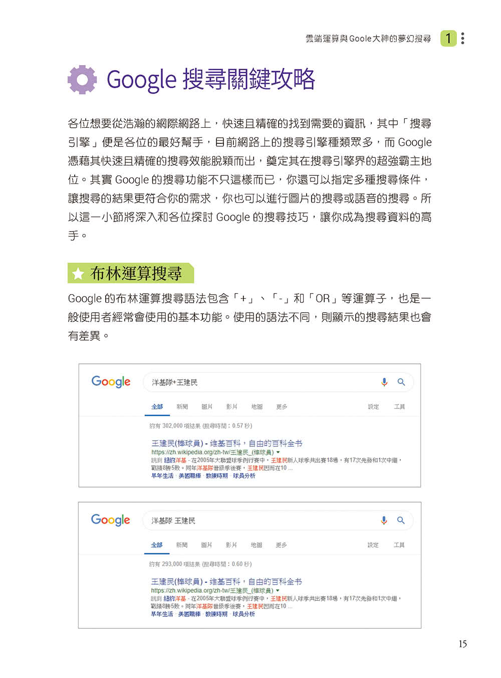 超強Google雲端應用：贏家必勝技能與行銷方程式【暢銷回饋版】