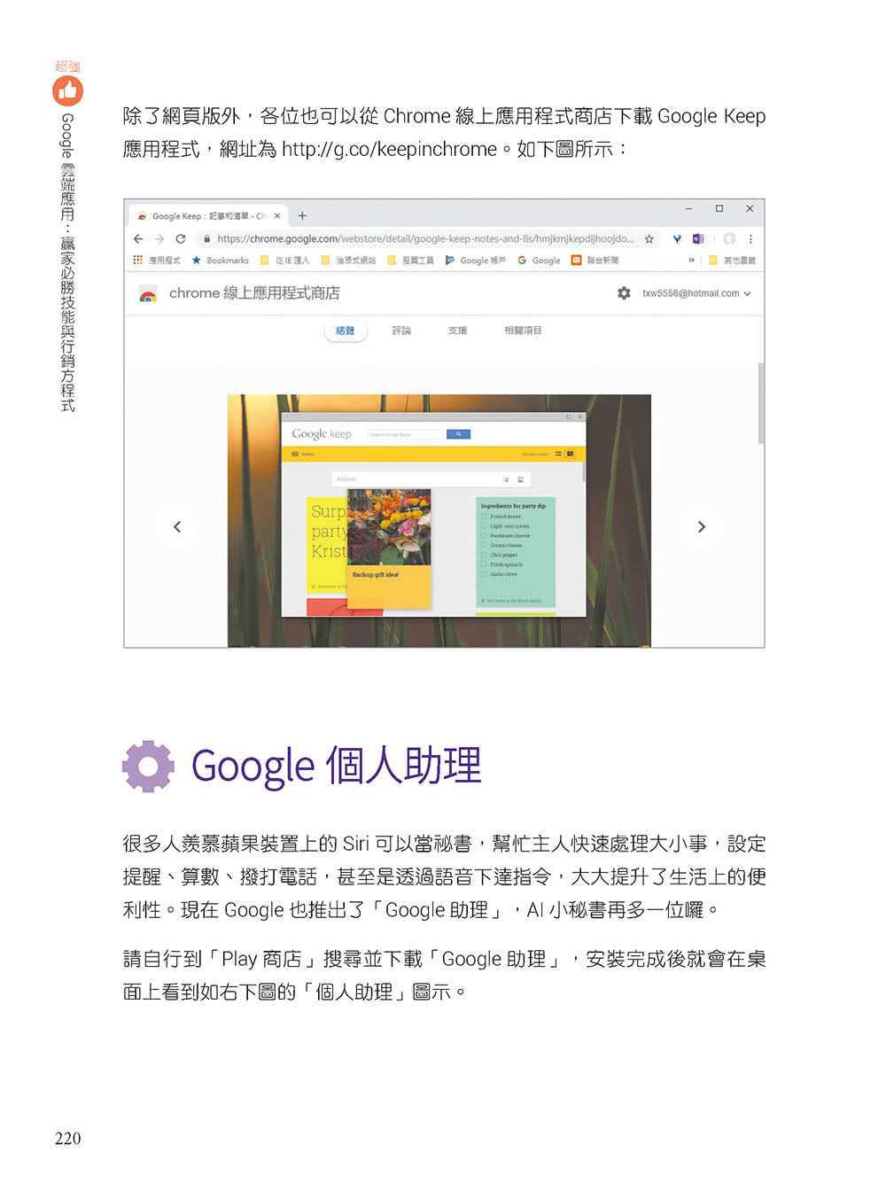 超強Google雲端應用：贏家必勝技能與行銷方程式【暢銷回饋版】