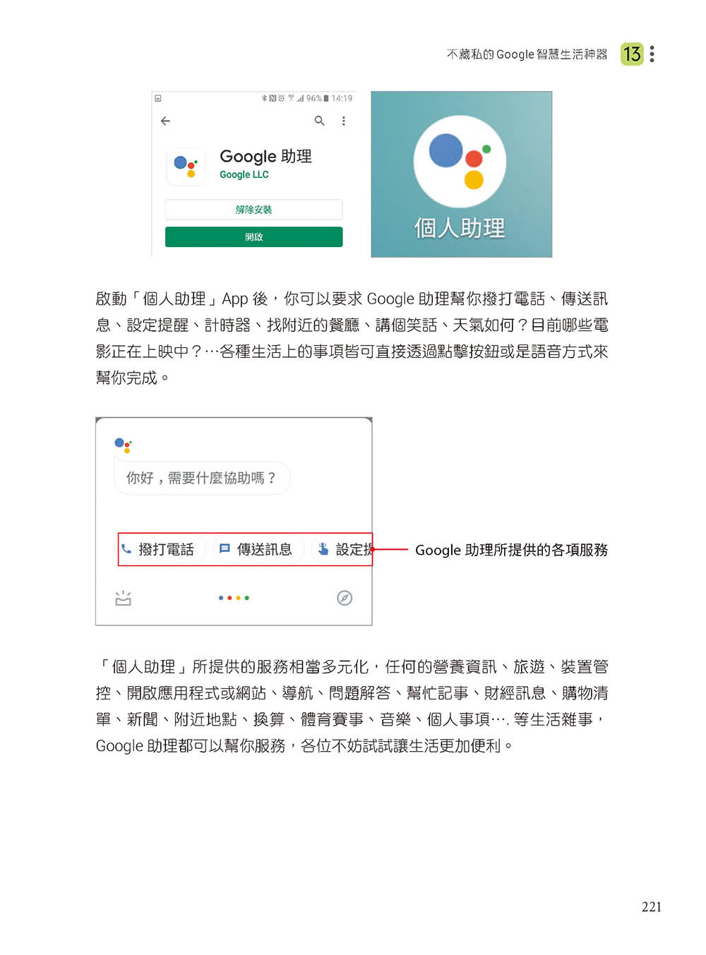 超強Google雲端應用：贏家必勝技能與行銷方程式【暢銷回饋版】