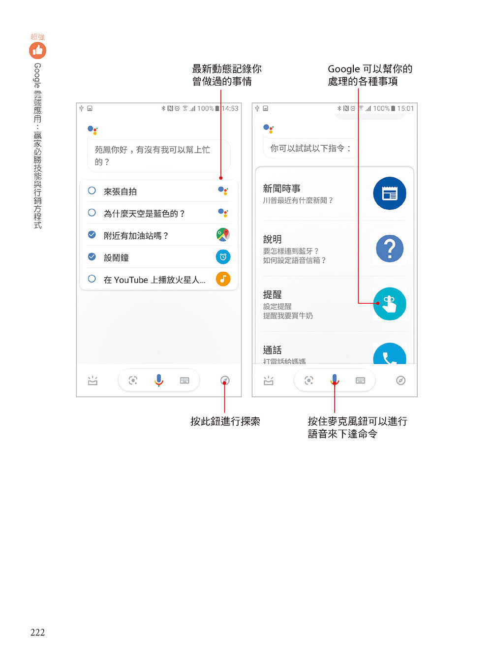 超強Google雲端應用：贏家必勝技能與行銷方程式【暢銷回饋版】