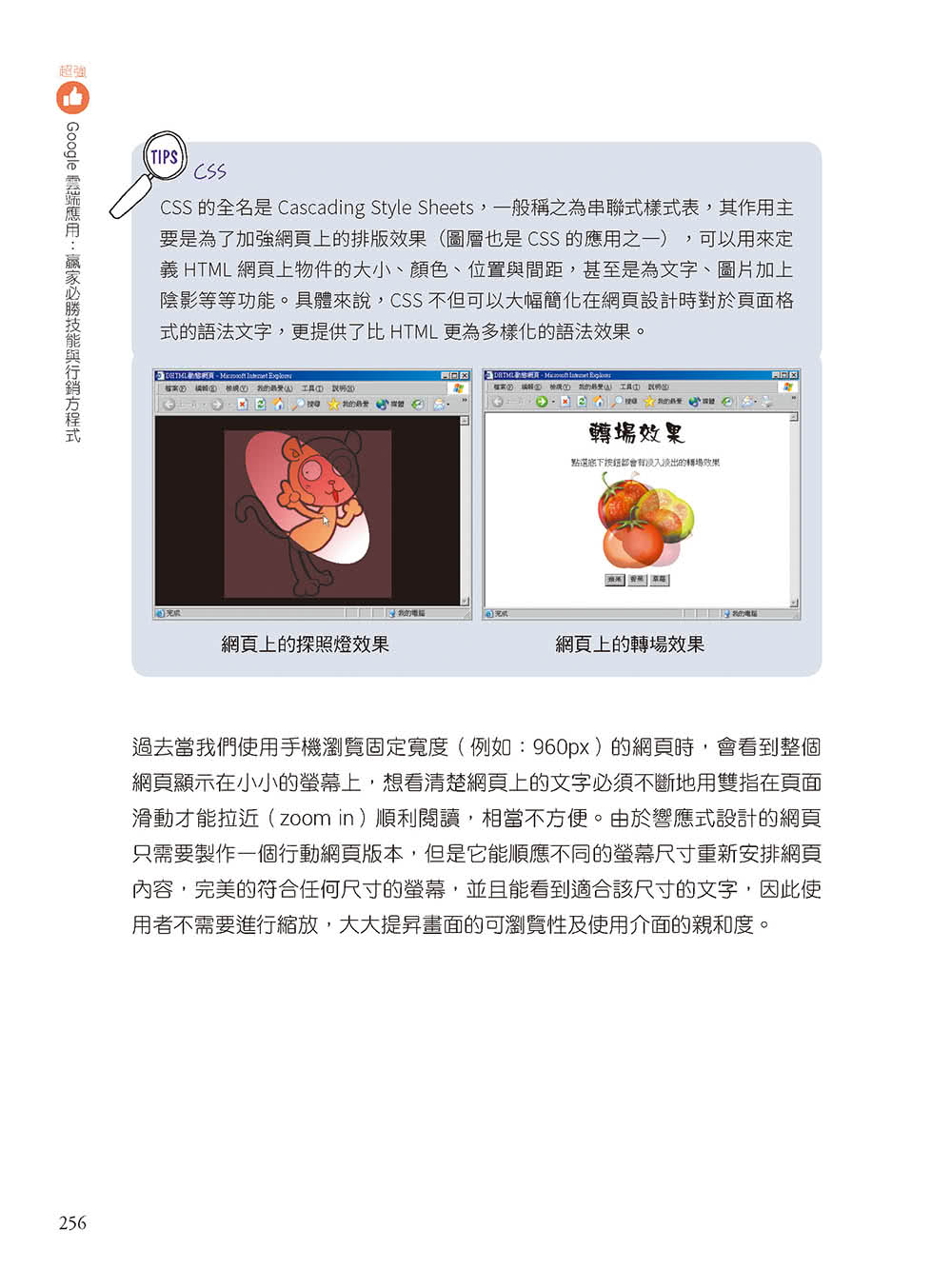 超強Google雲端應用：贏家必勝技能與行銷方程式【暢銷回饋版】