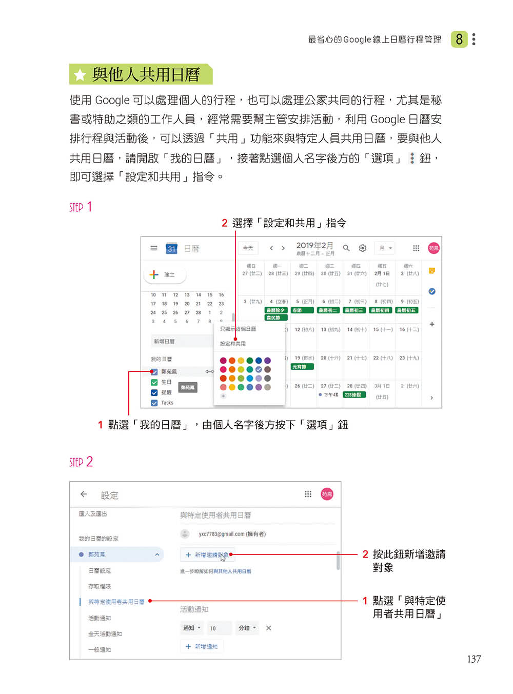 超強Google雲端應用：贏家必勝技能與行銷方程式【暢銷回饋版】