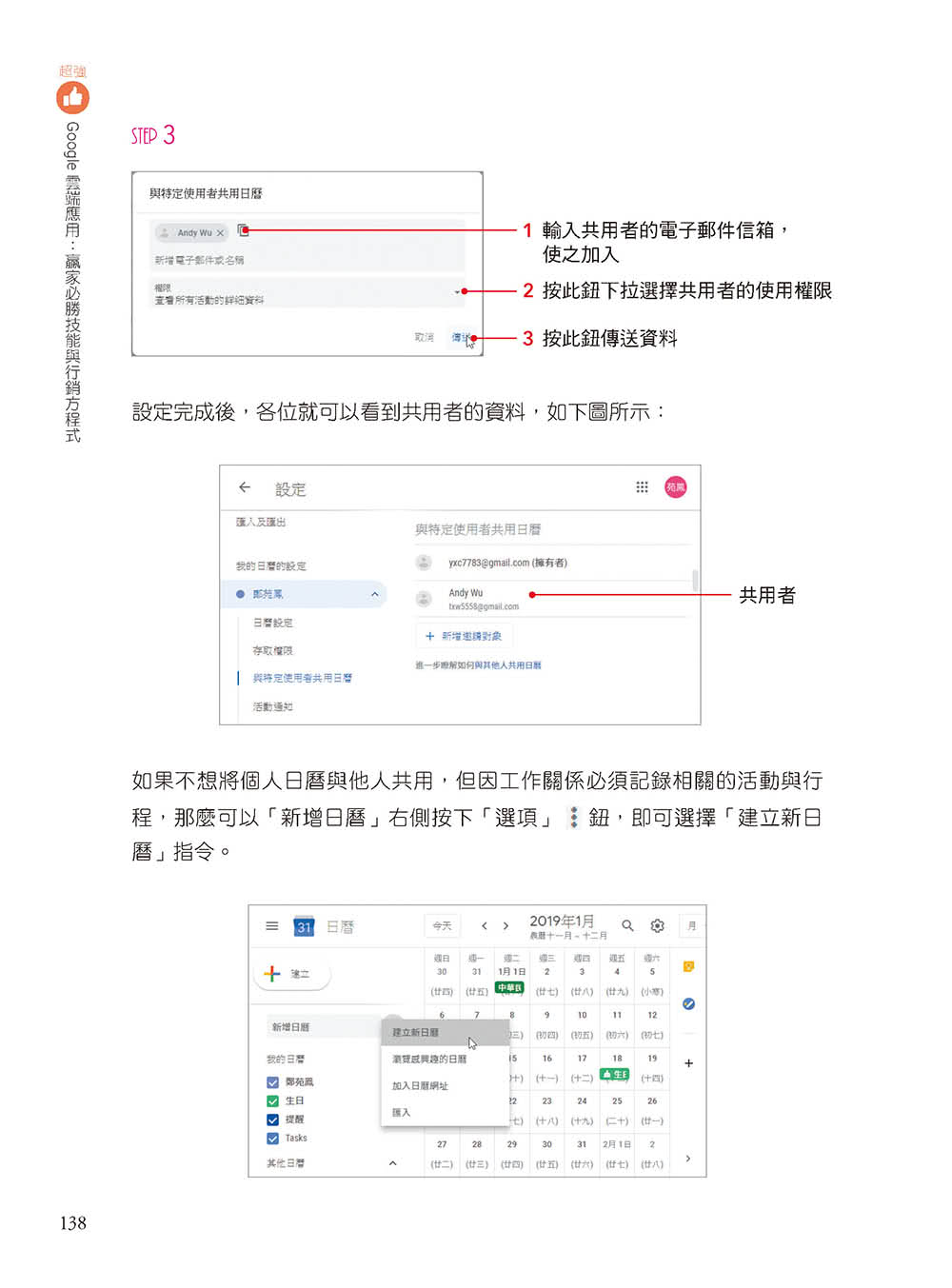 超強Google雲端應用：贏家必勝技能與行銷方程式【暢銷回饋版】