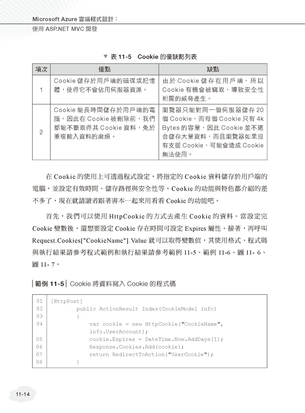 Microsoft Azure雲端程式設計：使用 ASP NET MVC開發