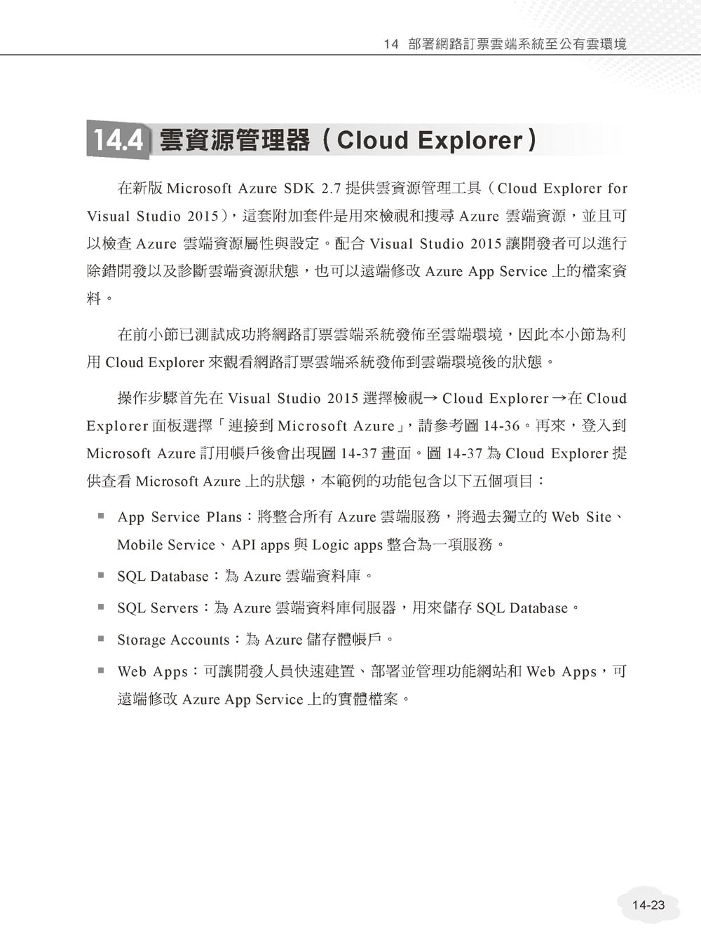 Microsoft Azure雲端程式設計：使用 ASP NET MVC開發