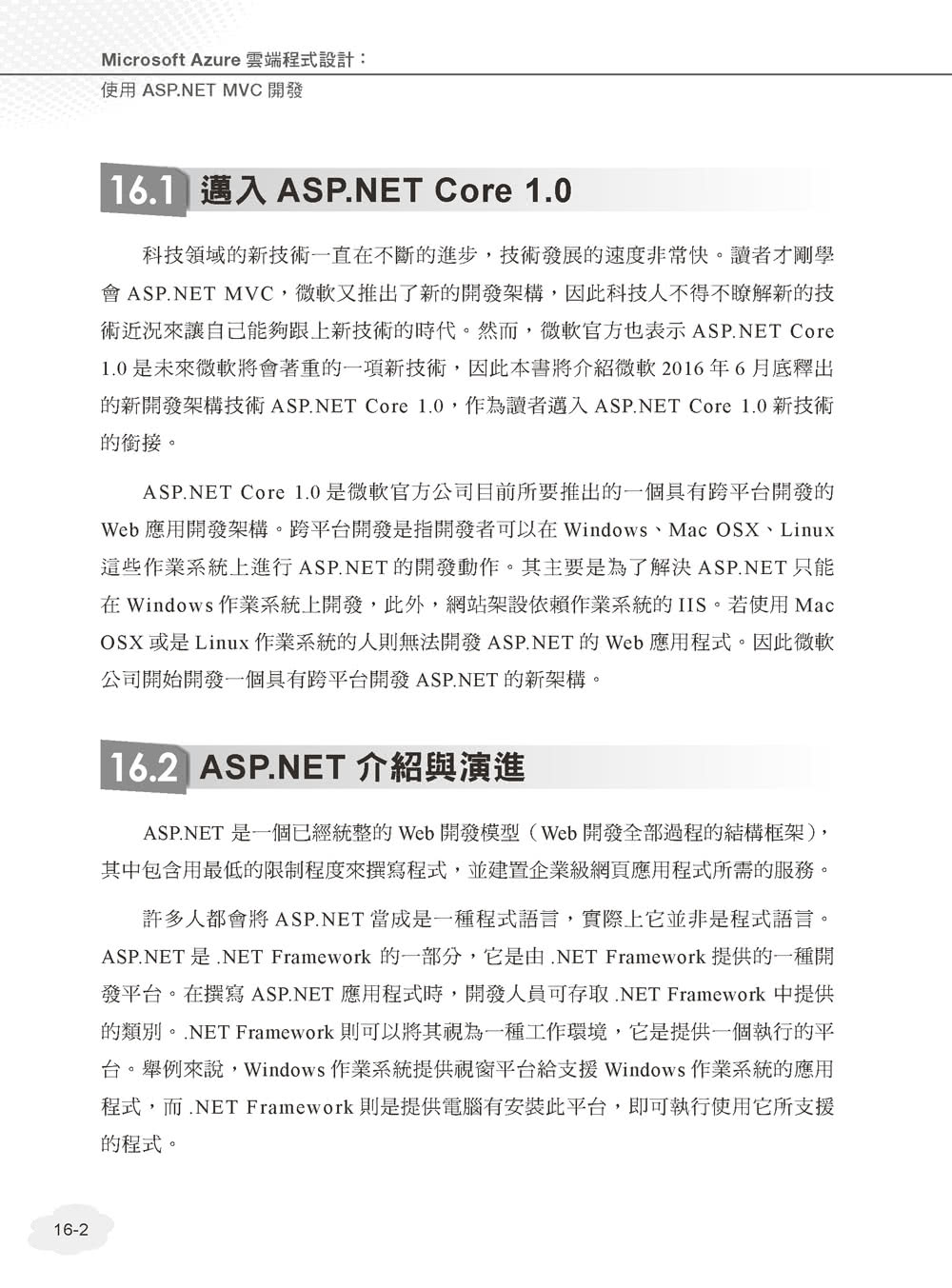 Microsoft Azure雲端程式設計：使用 ASP NET MVC開發