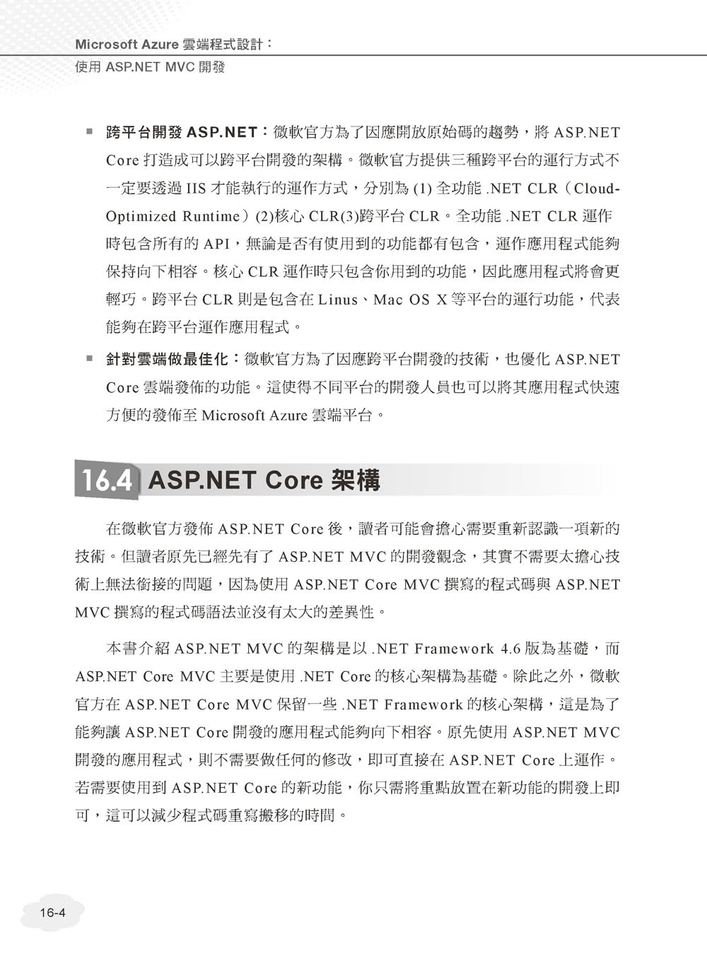 Microsoft Azure雲端程式設計：使用 ASP NET MVC開發