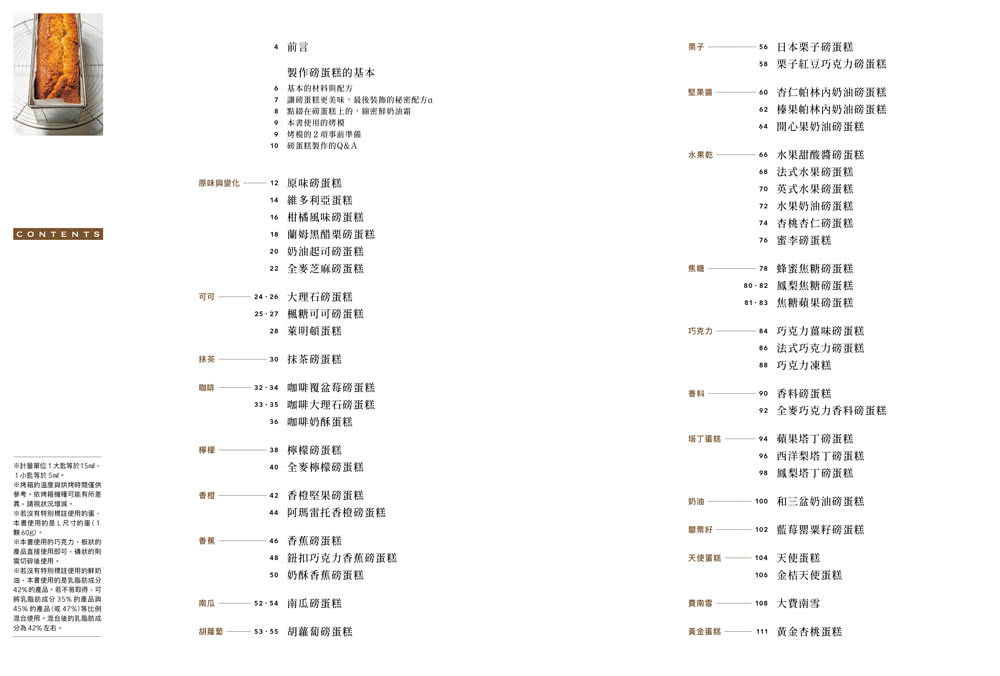 零負評．我的磅蛋糕