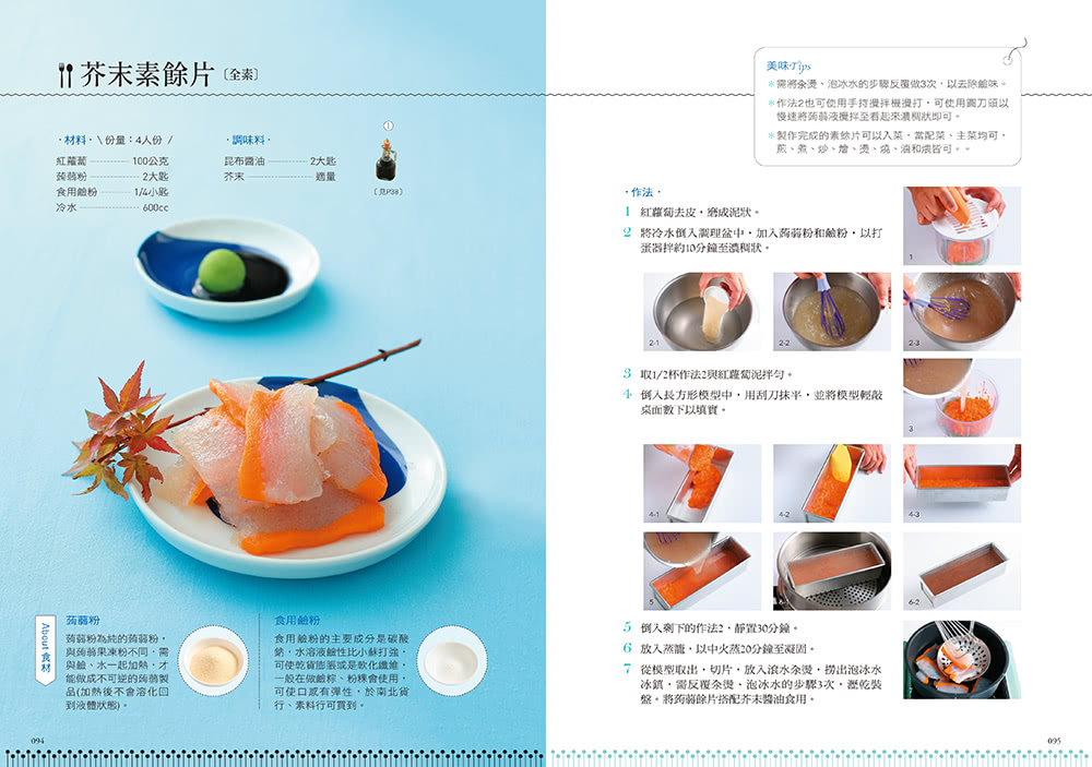 素餐桌調味帖：金牌冠軍的獨門調味料