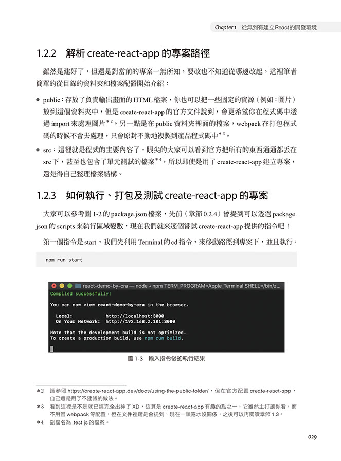 在React生態圈打滾的一年feat.TypeScript（iT邦幫忙鐵人賽系列書）