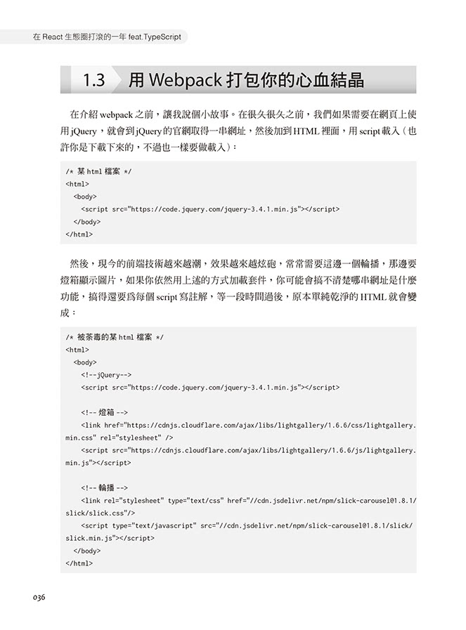 在React生態圈打滾的一年feat.TypeScript（iT邦幫忙鐵人賽系列書）