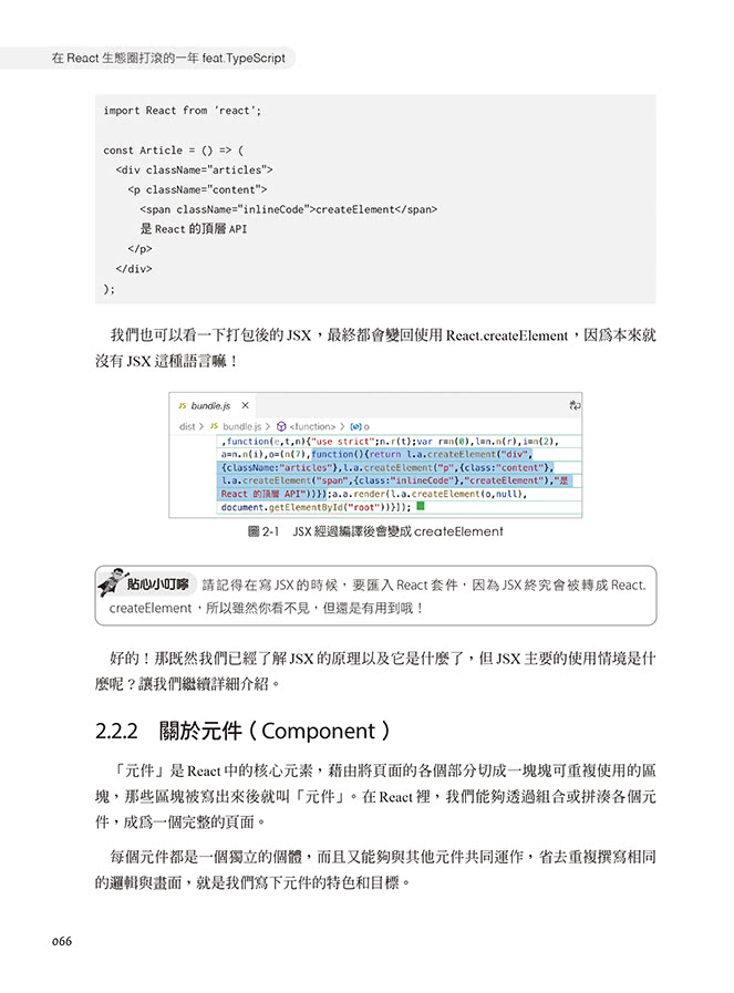 在React生態圈打滾的一年feat.TypeScript（iT邦幫忙鐵人賽系列書）