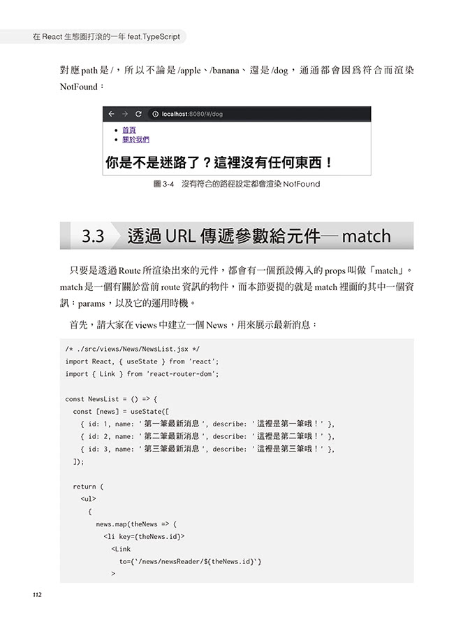 在React生態圈打滾的一年feat.TypeScript（iT邦幫忙鐵人賽系列書）