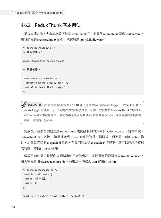 在React生態圈打滾的一年feat.TypeScript（iT邦幫忙鐵人賽系列書）