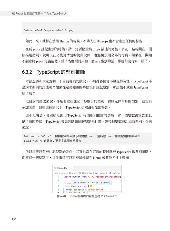 在React生態圈打滾的一年feat.TypeScript（iT邦幫忙鐵人賽系列書）
