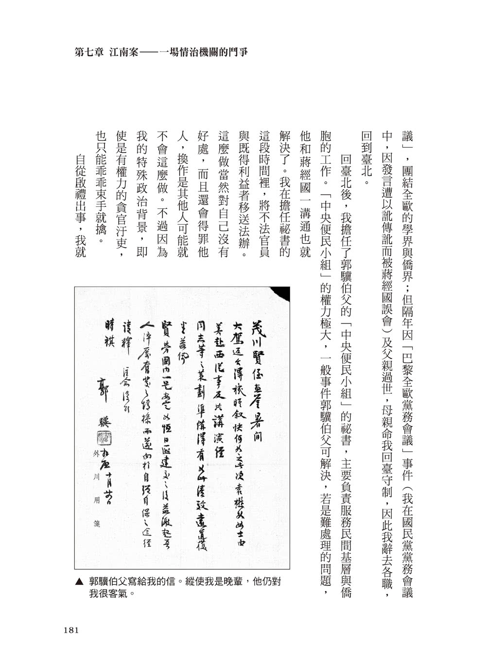 竹聯：我在江湖的回憶。臺灣第一部幫派主持人親筆史記