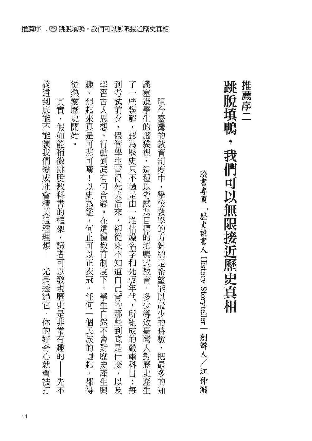 武林正史：武林是什麼、江湖在哪？小說筆下哪些是真實、哪些是虛構？讓「歷史記載」來還原