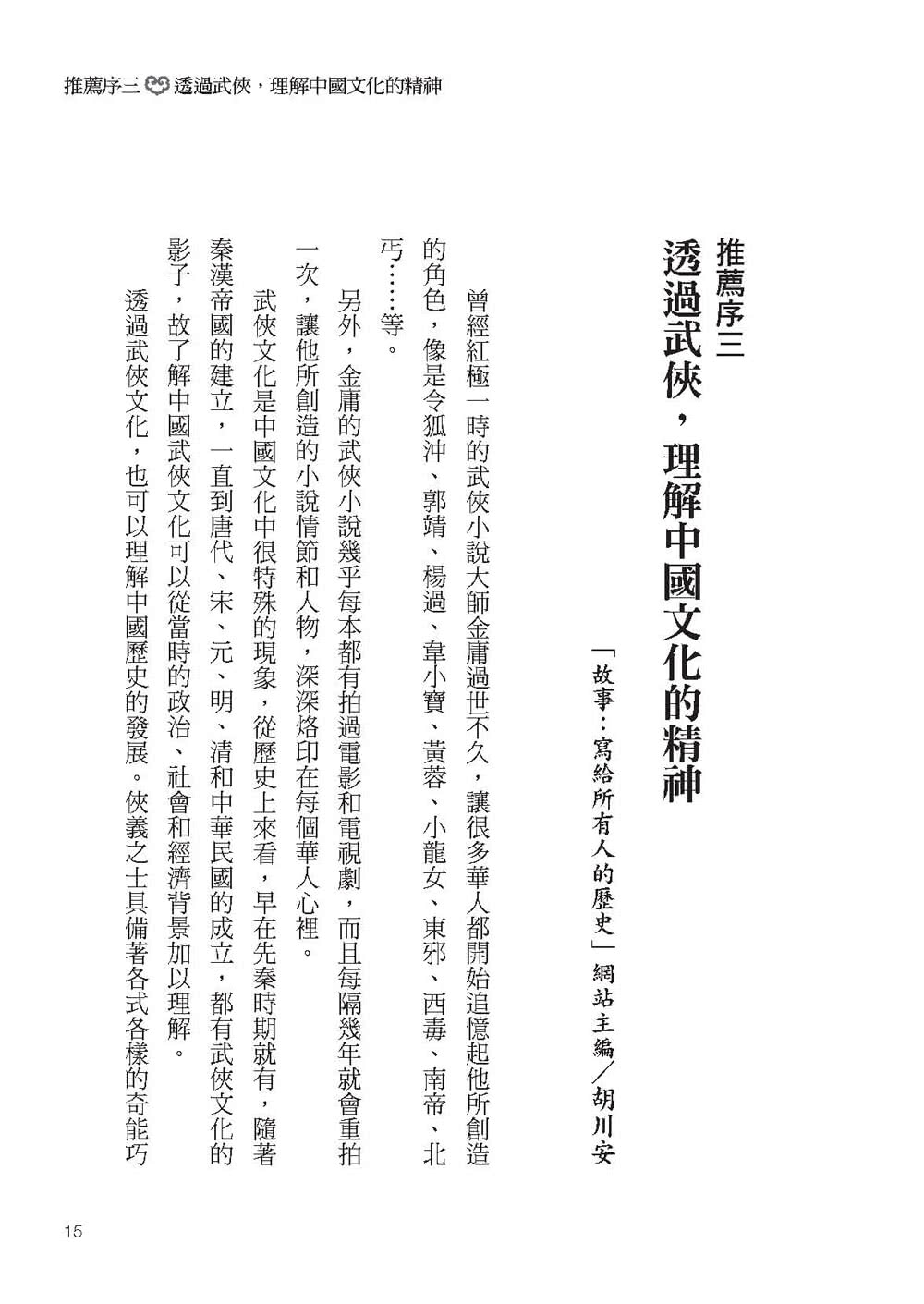 武林正史：武林是什麼、江湖在哪？小說筆下哪些是真實、哪些是虛構？讓「歷史記載」來還原