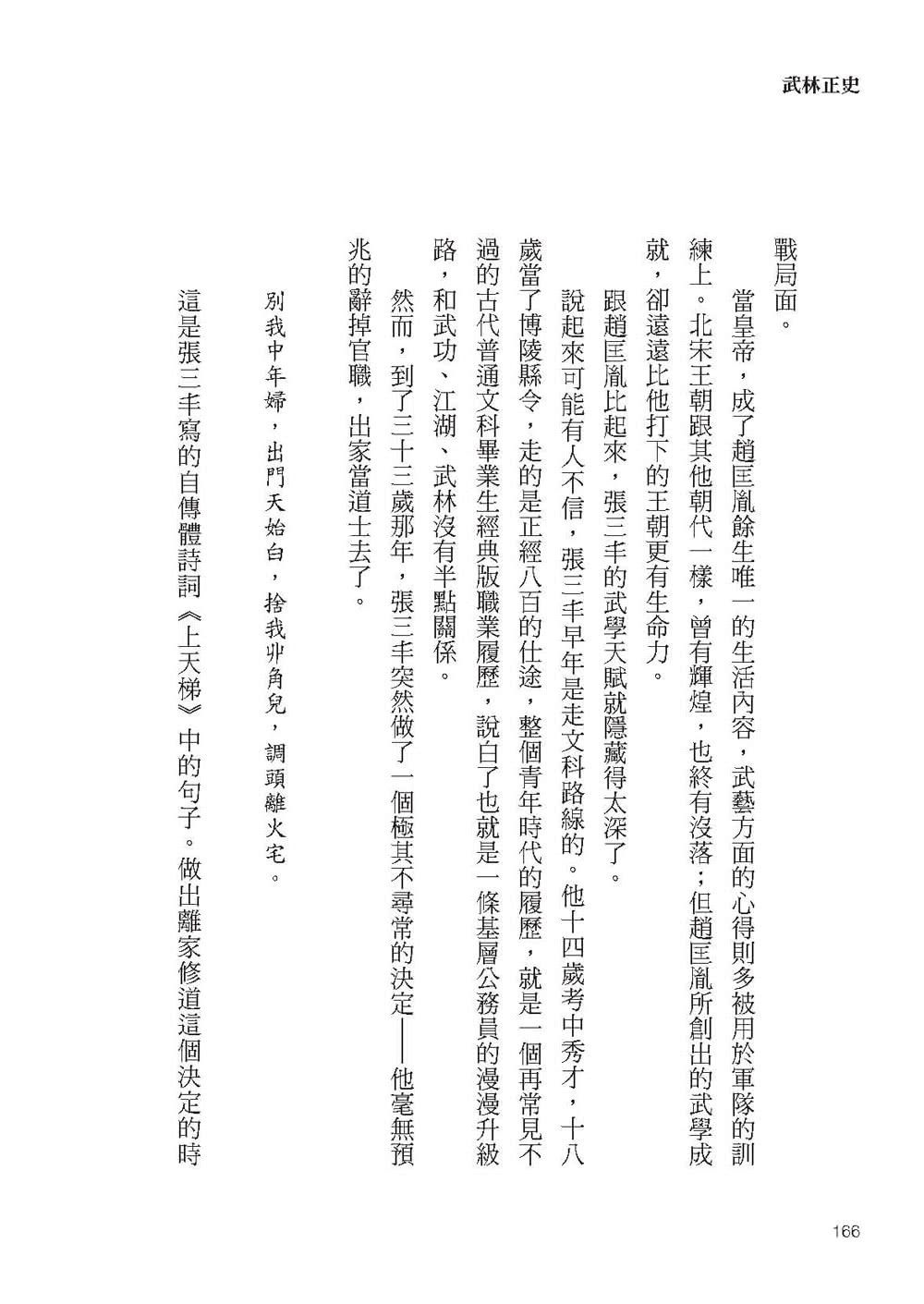 武林正史：武林是什麼、江湖在哪？小說筆下哪些是真實、哪些是虛構？讓「歷史記載」來還原