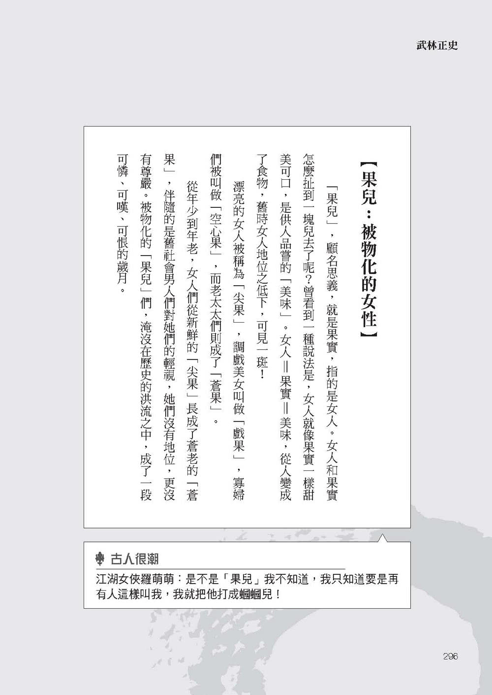 武林正史：武林是什麼、江湖在哪？小說筆下哪些是真實、哪些是虛構？讓「歷史記載」來還原