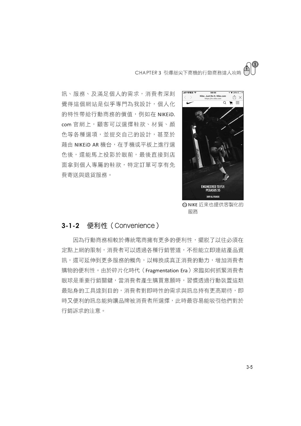 電子商務：8堂一點就通的基礎活用課