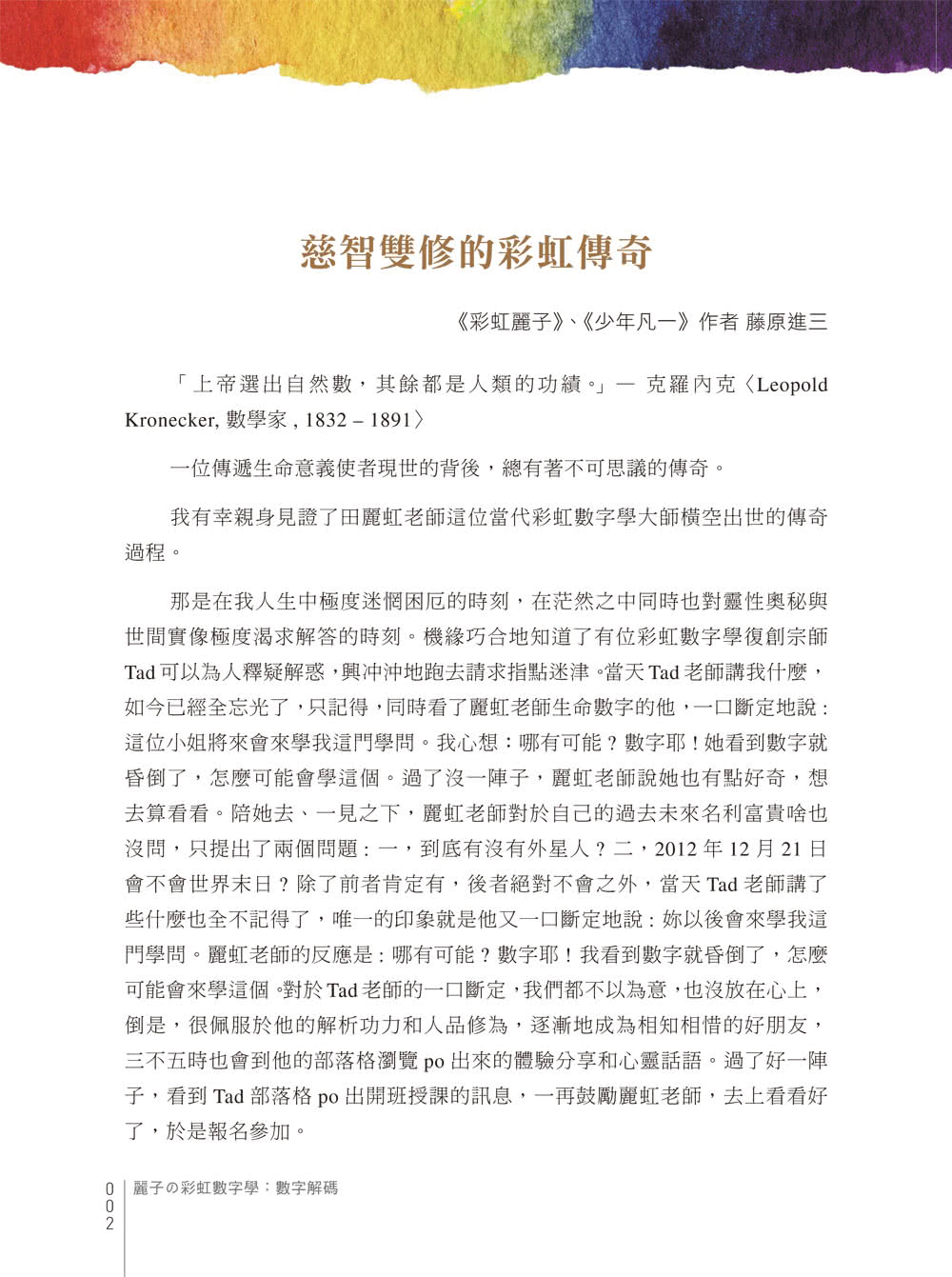 麗子舘彩虹數字學：數字解碼與理論基礎