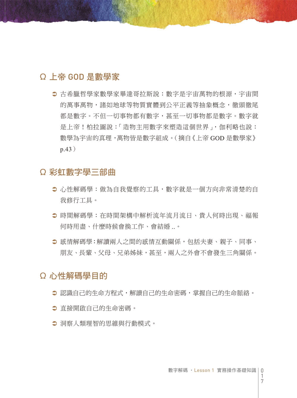 麗子舘彩虹數字學：數字解碼與理論基礎