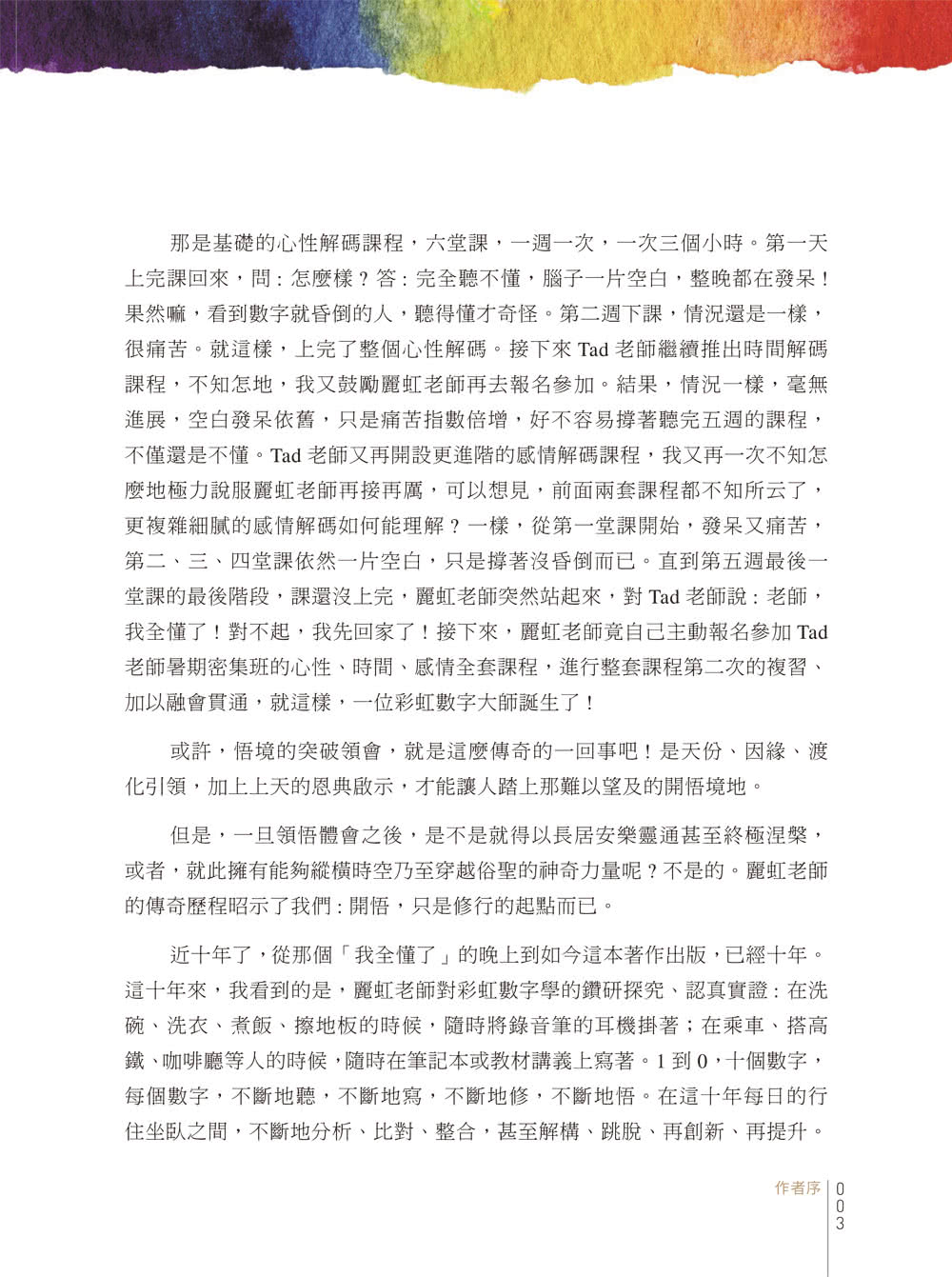 麗子舘彩虹數字學：數字解碼與理論基礎