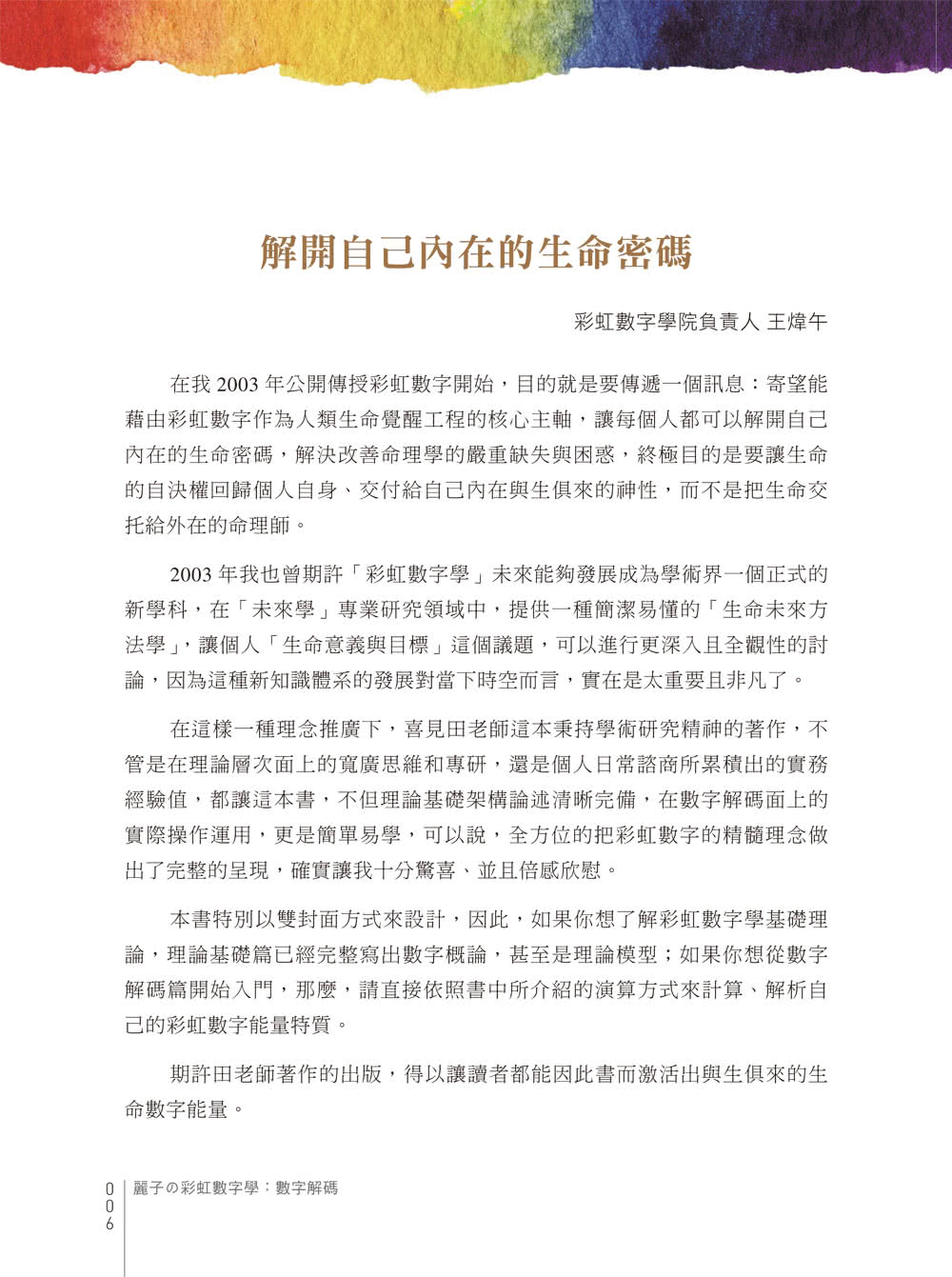 麗子舘彩虹數字學：數字解碼與理論基礎