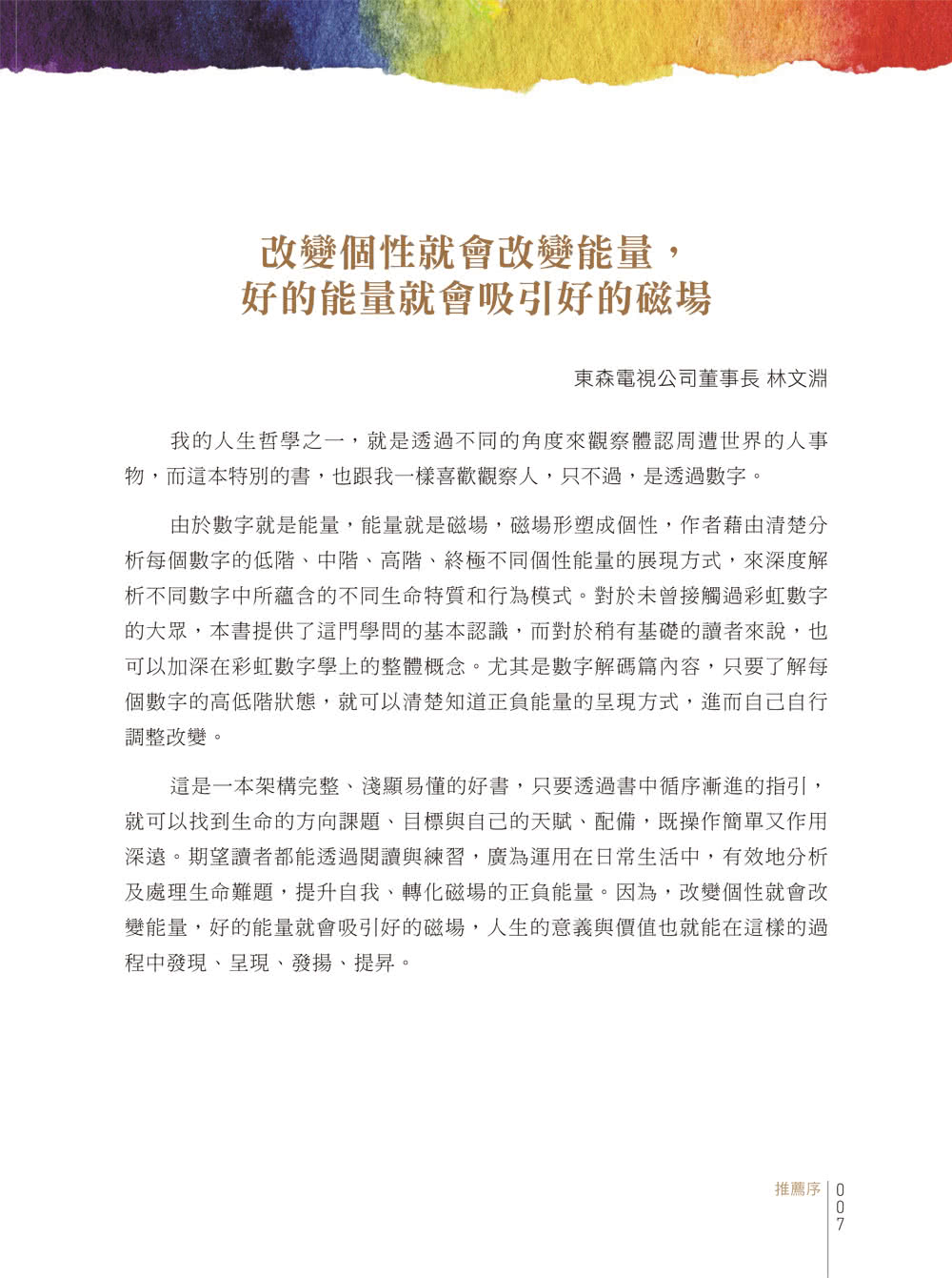 麗子舘彩虹數字學：數字解碼與理論基礎