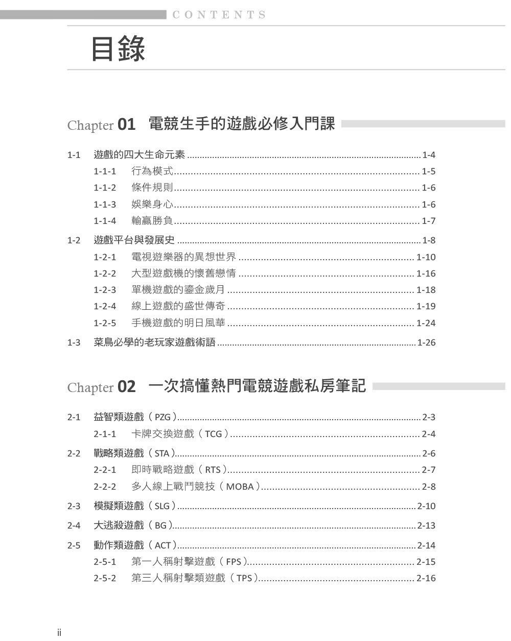 電競選手：8堂一點就通的基礎活用課