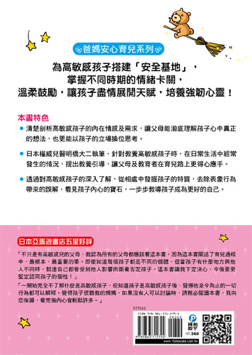 好好說慢慢懂，不吼不罵力量大！陪伴高敏感孩子的親子情緒教養課