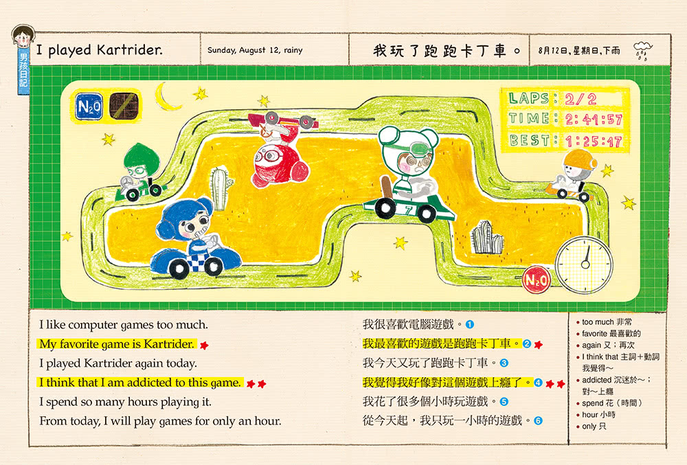 孩子的第一本繪畫英語學習日記：文法語感力→寫作表達力→畫畫創造力 用生活情境創作小日記 這種