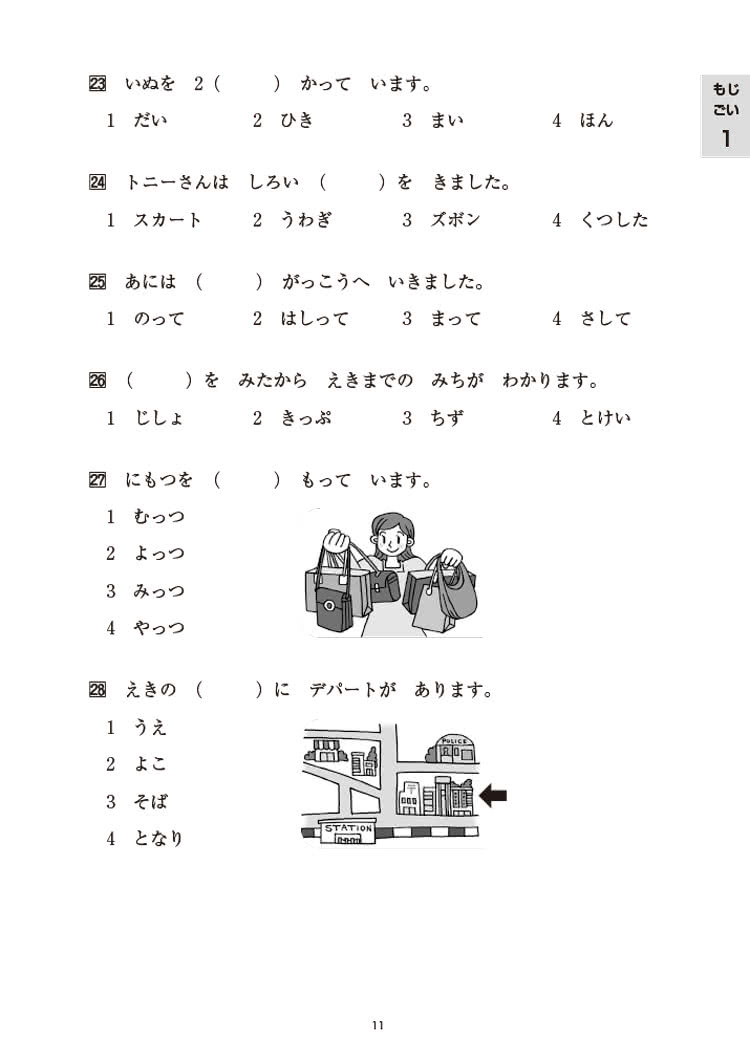 日語檢定 考前必勝問題集 N5 文字／語彙／文法